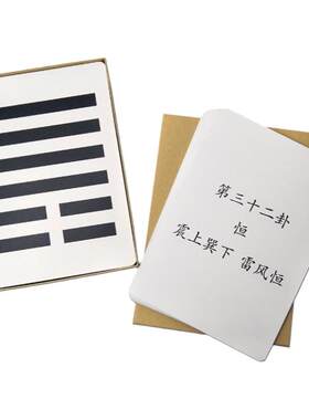 周易64六十四卦爻象卡片
