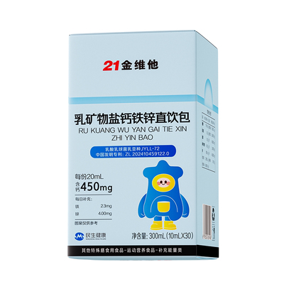 儿童青少年赖氨酸钙铁锌成长饮