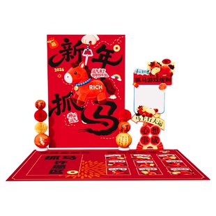 元宵节场景氛围布置猜灯谜灯笼游戏活动道具kt展板店铺马年背景墙