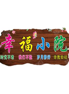 家用阳台花园庭院挂牌