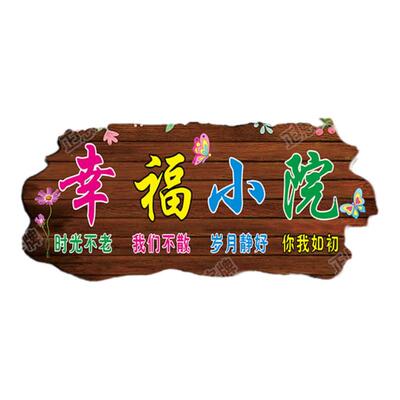家用阳台花园庭院挂牌