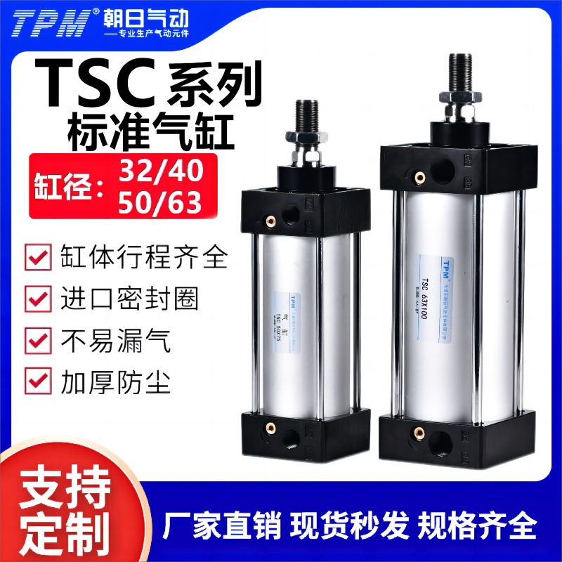 TPM朝日气动SC标准气缸小型大推力32/40/63X75X100X125X200X500S