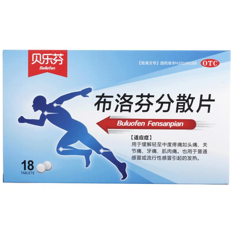 [益]布洛芬分散片0.2g*18片/盒