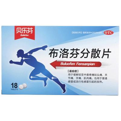 【贝乐芬】布洛芬分散片0.2g*18片/盒