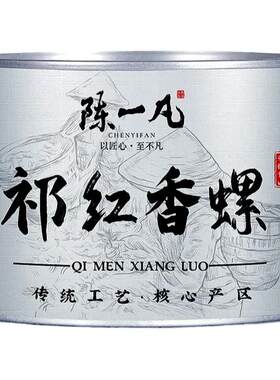 正宗祁门红茶陈一凡新茶