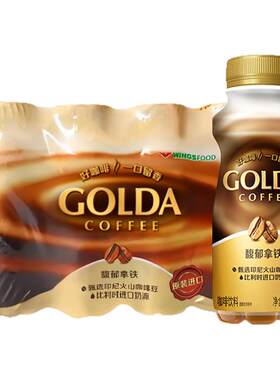 Golda印尼进口拿铁瓶装即饮咖啡