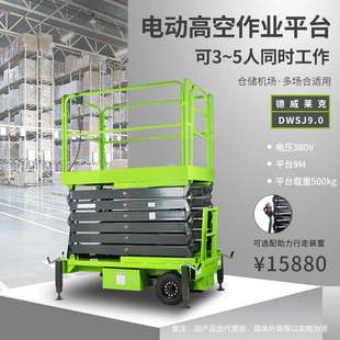 德威莱克DWSJ9.0电动剪叉式高空升降平台9米自行走升降机作业平台