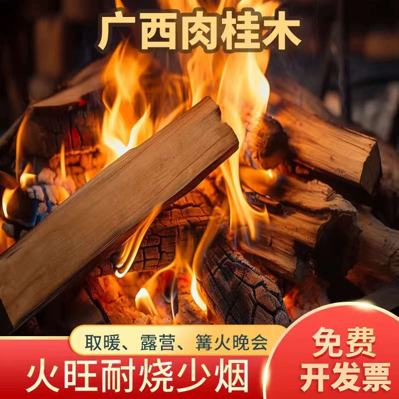 肉桂木干木柴篝火家用户外取暖生火木材壁炉真火木柴装饰木头一吨