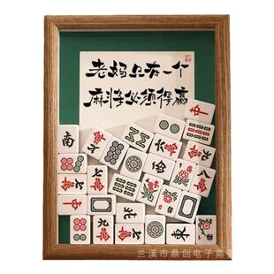 麻将中空相框摆件雀神附体diy手工实木招财送闺蜜生日礼物礼品