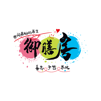 御膳房厨房贴纸防油墙画灶台专用