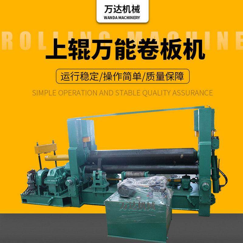 厂家供应万能式三辊卷板机 W11S-50X3200上辊万能式卷板机卷圆机