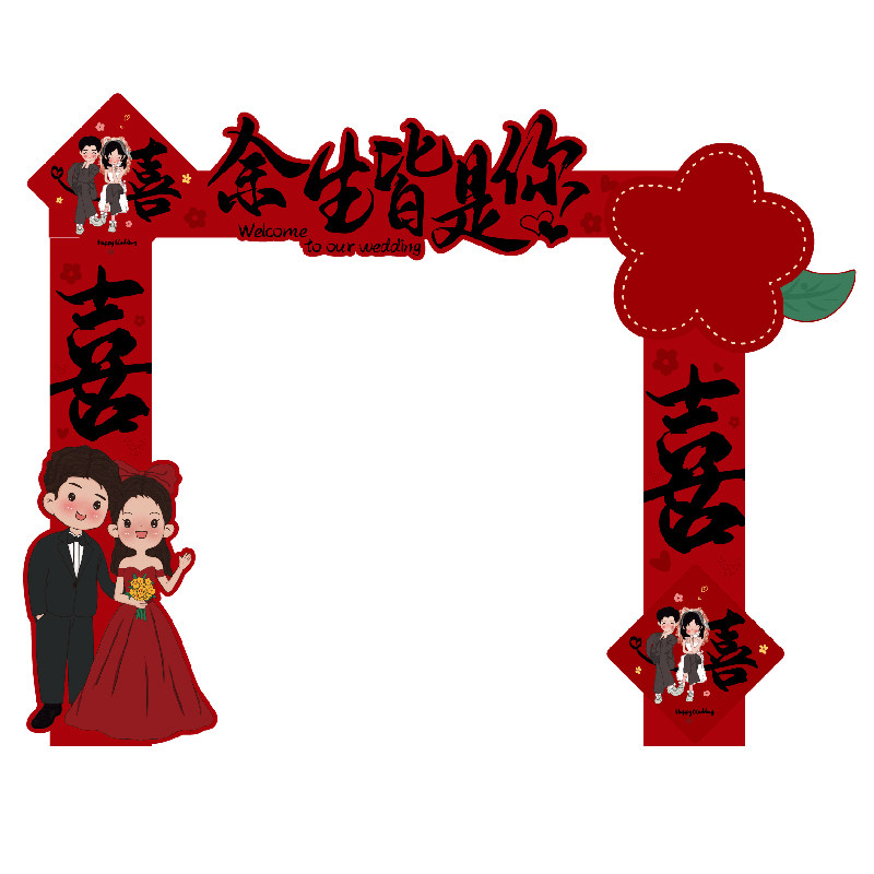 结婚kt板拱门婚礼迎宾立柱农村大门婚庆室外场景布置门口装饰路引