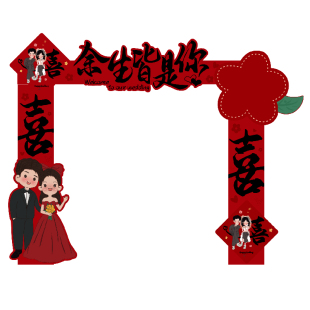 结婚kt板拱门婚礼迎宾立柱农村大门婚庆室外场景布置门口装饰路引