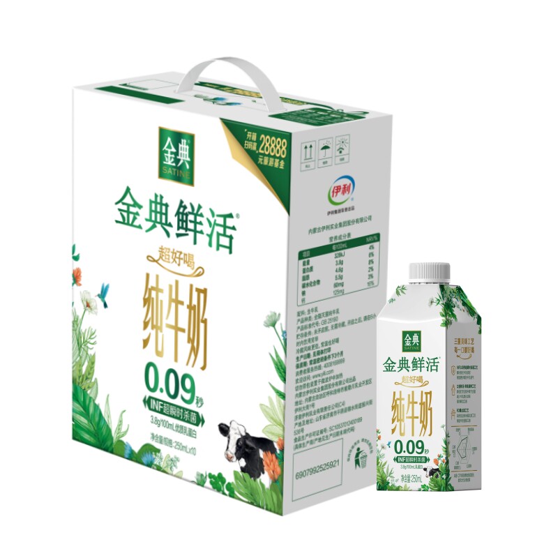 5月伊利金典鲜活纯牛奶250ml*10