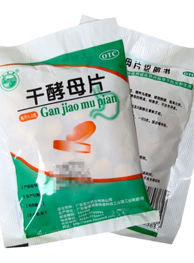 【天桥牌】干酵母片0.2g*80片/袋消化不良食欲不振营养不良去湿气营养