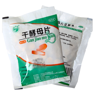 【天桥牌】干酵母片0.2g*80片/袋消化不良食欲不振营养不良去湿气营养