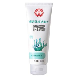 大宝清透保湿洗面奶100g海藻精华清爽男女保湿泡沫洁面乳学生护肤