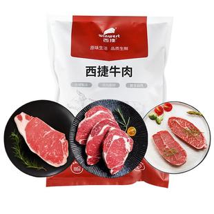 西捷澳洲谷饲板腱牛排原切生鲜牛肉儿童眼肉牛扒/西冷官方旗舰店