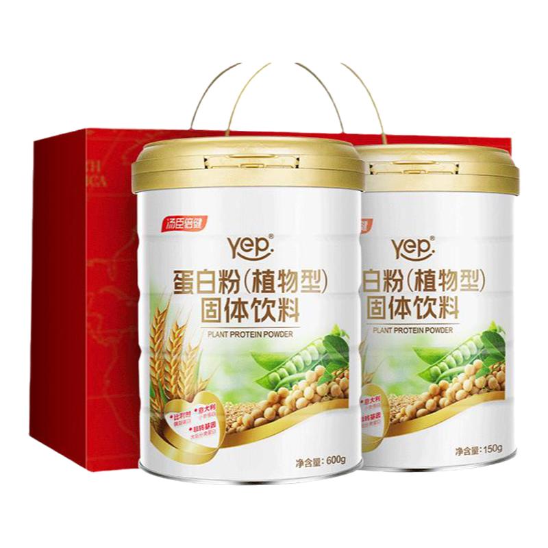 湯臣倍健蛋白質(zhì)粉植物營養(yǎng)品中年人補品男女性成人官方旗艦店正品