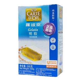 包邮国产罗拔臣鱼胶粉吉利丁明胶粉吉利丁粉啫喱果冻布丁正品500g