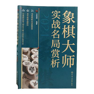 象棋大师实战名局赏析