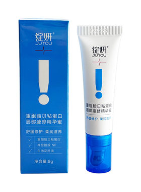 【防伪可查】绽妍速修精华唇蜜