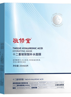 敏修堂玻尿酸补水保湿贴片面膜