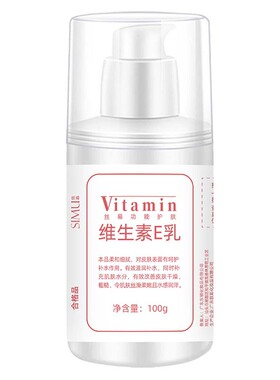 维生素e乳面霜秋冬保湿滋润干燥起皮身体乳补水润肤膏护手霜正品