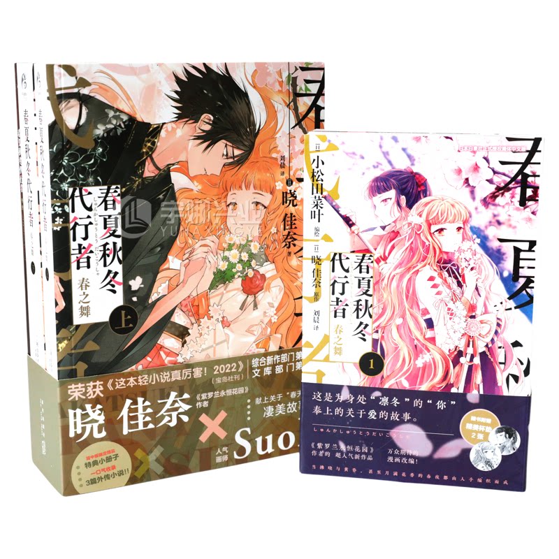 春夏秋冬代行者春之舞漫画小说