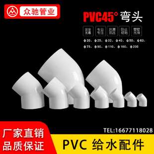 pvc给水管弯头45度 直弯 上水管件20/25/32/40/50/63/75/90/125