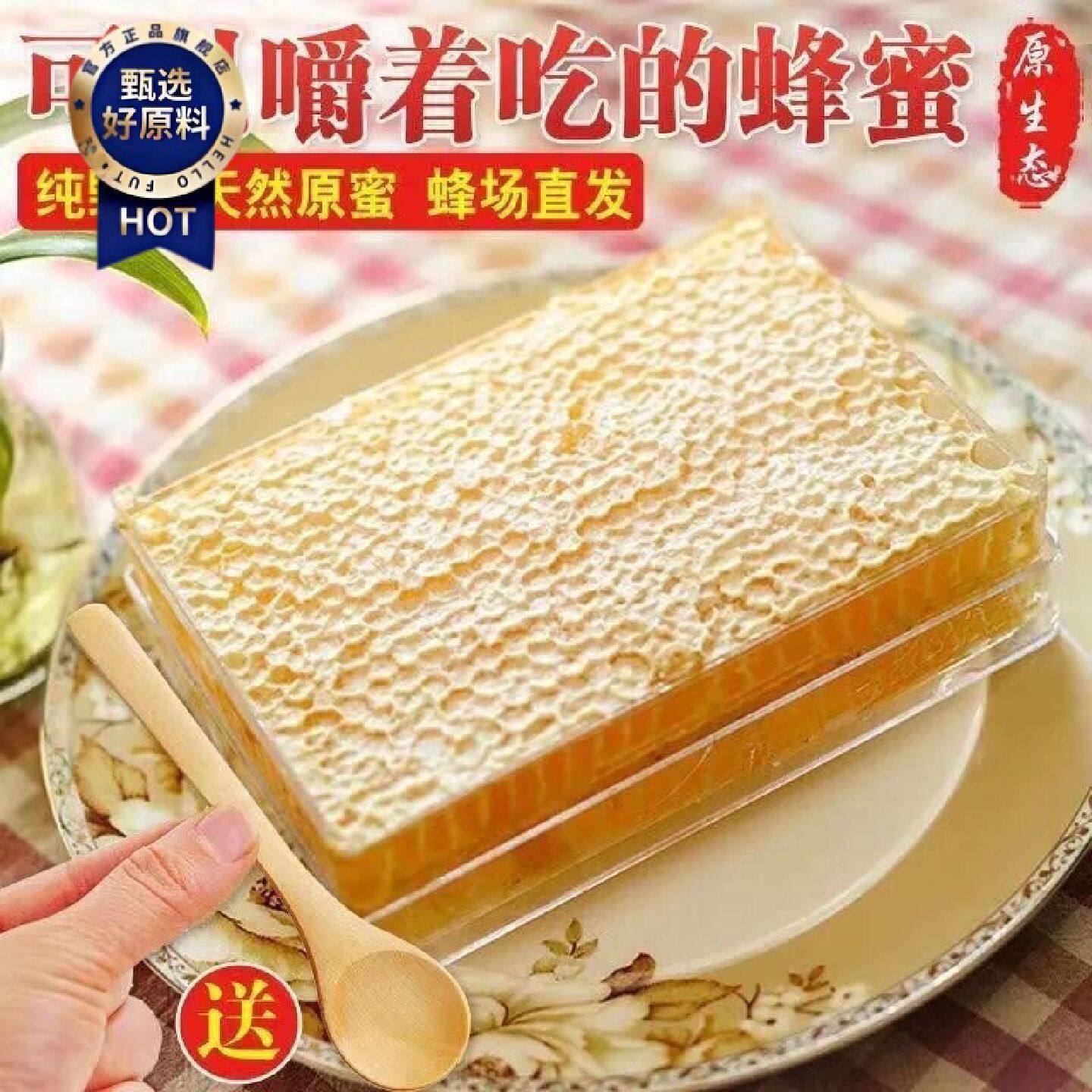 嚼着吃野生蜂巢蜜盒装真蜂蜜正宗纯正天然百花土蜂蜜块正品蜂窝蜜