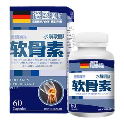 德国汉斯水解明胶软骨素养护中老年关节软骨疼痛恢复关节活力60粒