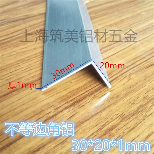 铝合金 角铝不等边三角铝角边长 DIY 不等边铝型材30*20mm厚1mm