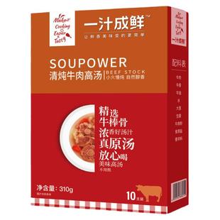 伊娃一汁成鲜清炖牛肉汤澳洲和牛原炖高汤万用汤底快手餐日食记推