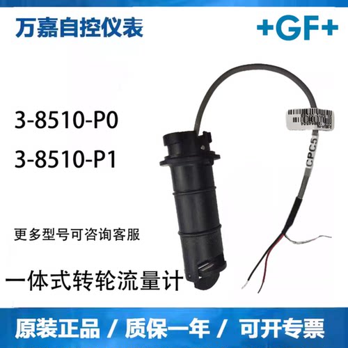 议价美国GF乔治费歇尔3-8510-P0 3-8510-P1一体式转轮流量计传感