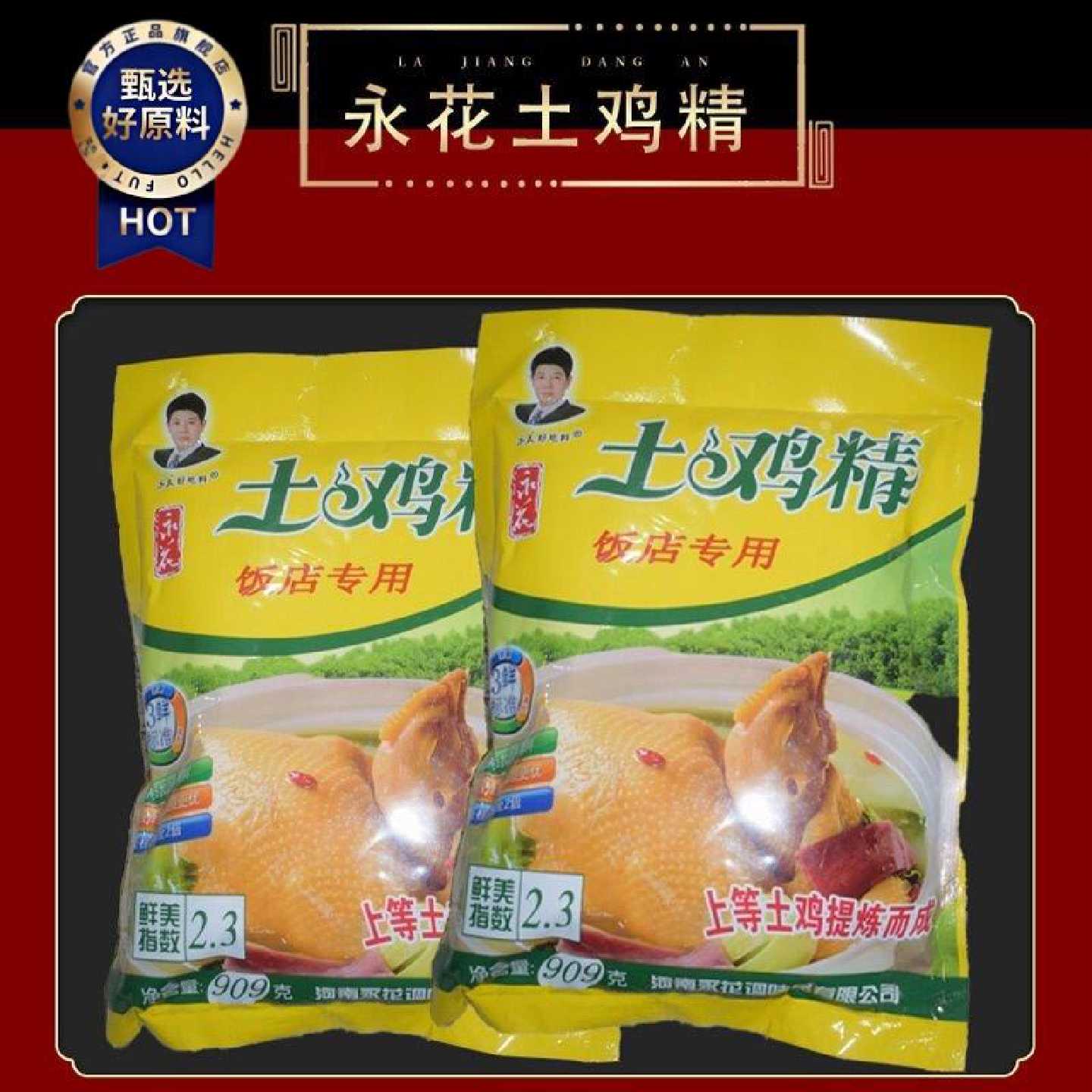 鸡精永花土鸡精古法制作土鸡精鲜香美味全都有吃的放心
