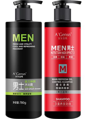 古龙男士洗发水套装全身沐浴露