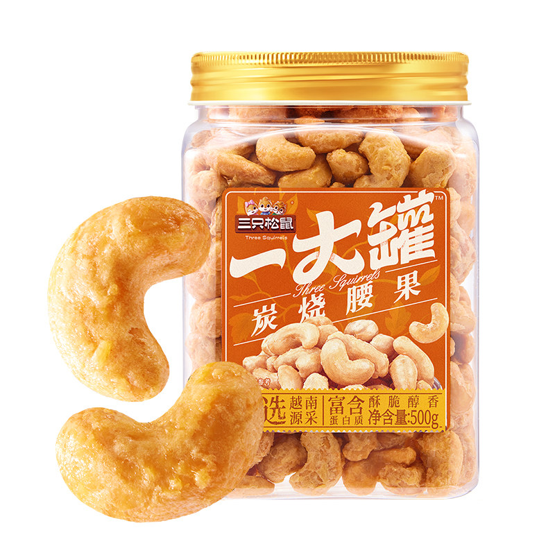 三只松鼠_一大罐炭烧腰果500g罐装大颗粒坚果休闲零食腰果仁健康