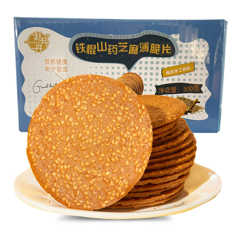 铁棍山药芝麻薄脆片整箱2斤包邮