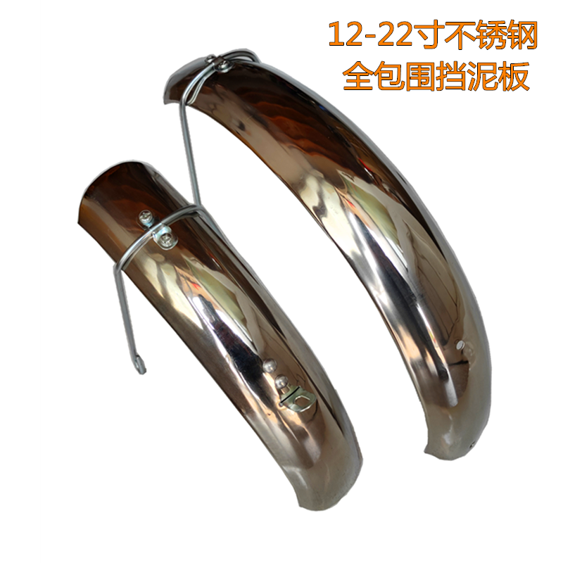 12/14/16/18/20寸折叠儿童自行车不銹钢全包围挡泥板22电动车薄款