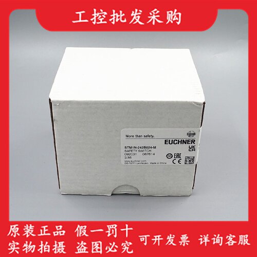 议价全新原装德国EUCHNER安士能STM1N242B024M安全开关传感器0920