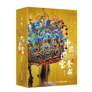 官方正版 十点全书系列典藏纪念版新版全十册 中国海外国宝建筑石窟故宫绘画国宝书法中国纹样三星堆中国服饰全书收藏艺术鉴赏书籍