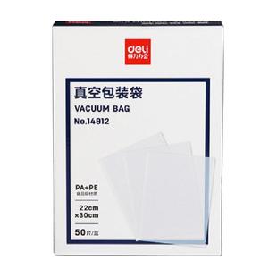 得力双面纹路真空包装片袋食品封口袋网纹杂粮腊肉香肠保鲜塑料袋