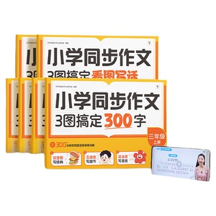 【学而思】2025上新小学语文同步作文下册一二三四五六年级写作技巧素材积累同步新教材看图写话视频讲解专项训练满分作文单元习作