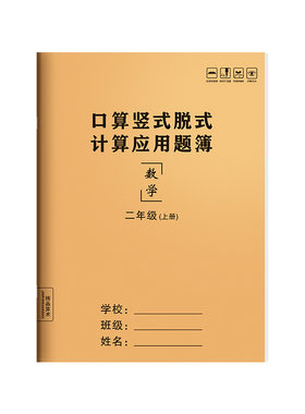 小学生口算竖式脱式计算题