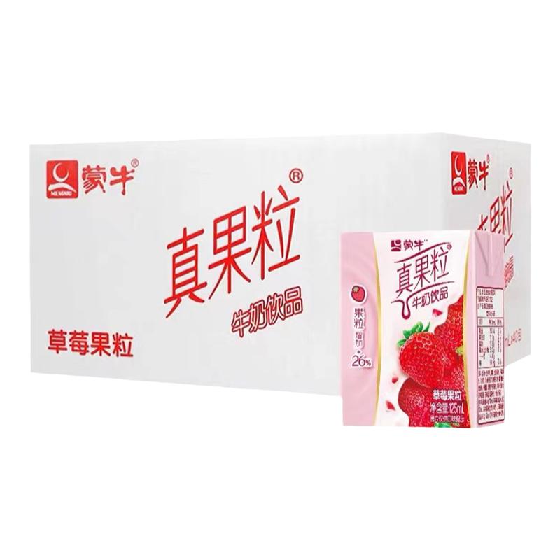 8月蒙牛小真果粒草莓味125m含乳饮料