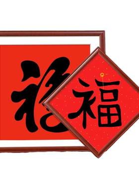 福字相框对角挂墙杉琛实木