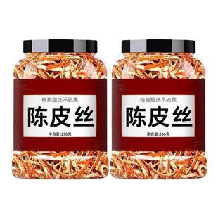 广陈皮中药材正品桔皮丝橙皮干泡茶水四会陈皮晒干的橘子皮
