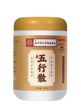 南京同仁堂五行散，脾胃好搭档！