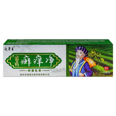 皮草王苗药癣痒净抑菌乳膏蚊虫大人皮肤瘙痒正品